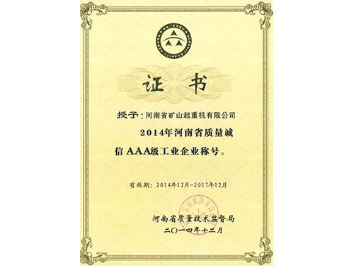 質(zhì)量誠(chéng)信企業(yè)